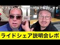 「ライドシェア説明会参加してきました！」ボブ＆ふっきードライブ対談　ライドシェア編第2話