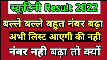 Scrutiny result 2022 | Up board scrutiny result kaise check kare | Scrutiny result