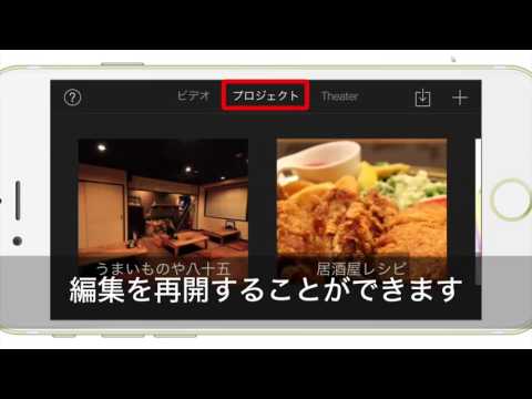 アイムービー(iMovie)の予告編でオープニングムービーづくり！