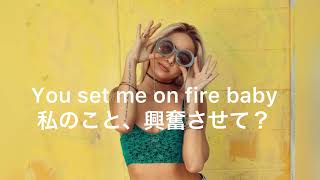 [洋楽 和訳] Set Me on Fire - David Amber ft. Ashley Jana