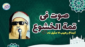 تلاوة نادرة من مسجد عمر مكرم - محمود ابو السعود - تألق وأبداع رهيب من أجمل ما سمعت !! جودة عالية ᴴᴰ