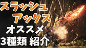 Mhworld 新麻痺ランス 団旗槍 導きの星 おすすめセット装備紹介 解説 Youtube