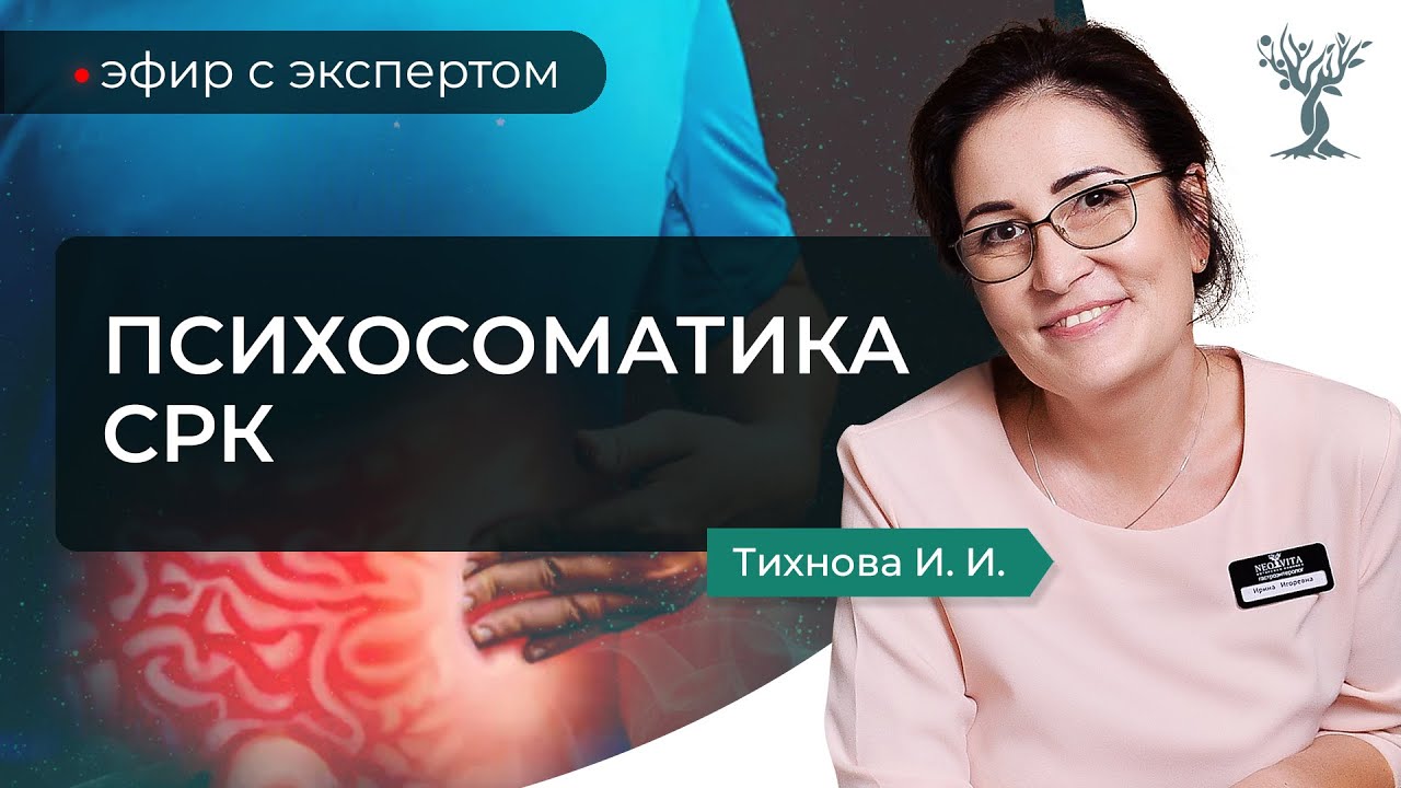 Психосоматика синдром раздраженного кишечника. Синдром раздраженного кишечника психосоматика.