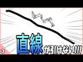 【おえかき初心者】まっすぐな線が！描けない！！！【お絵描き練習3日目】