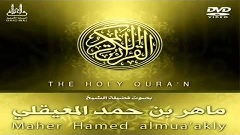 094 - ‫ ماهر المعيقلي - سورة الشرح
