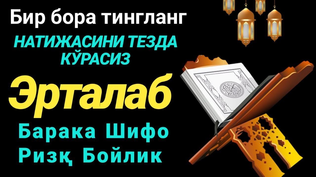 Уйингиздан Барака Файз Бойлик Шифо Ризқ ҳеч қачон аримайди .Бу дуони тингланг