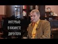 КАК СНЯТЬ ИНТЕРВЬЮ В КАБИНЕТЕ ДИРЕКТОРА. Курс Сергея Щербакова