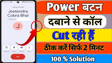 Power Button Se Call Cut Jata Hai Kaise Thik Kare | power button cuts calls, power button ends call
