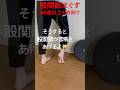 股関節ほぐすにはふくらはぎほぐす#股関節 ほぐす#足首ほぐす