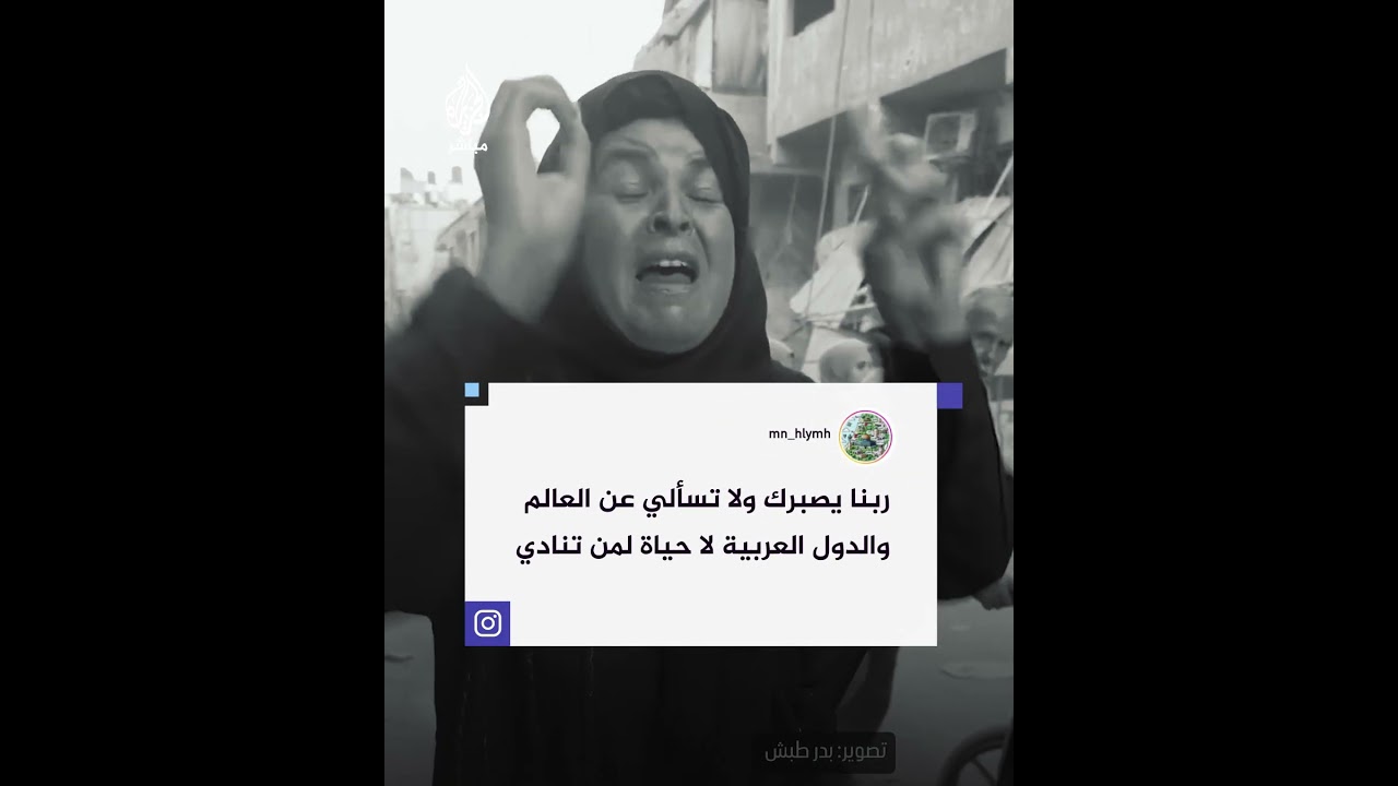 فلسطينية تصرخ من الألم والصدمة باستشهاد ابنها.. "وين العالم"؟