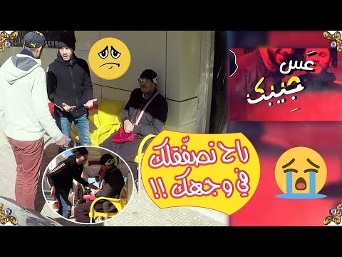 عس جيبك/ الطلّاب طاح مع واحد قبيح ماحبش كامل يسمح من حقّو !!