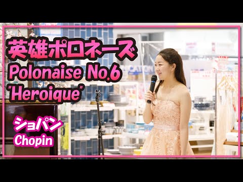 ショパン:英雄ポロネーズ(ピアノ)／Chopin:Polonaise No.6 "Heroique"