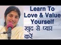 Learn To Love & Value Yourself: Part 4: Subtitles English: BK Shivani