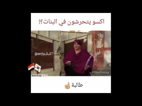 اكسو بيكهيون وتشين وشيومين يتحرشون في البنات 