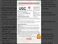 UGC Bill Details | UGC Bill क्या है? | UGC Bill 2026 पूरी जानकारी | Education GK#shortvideo #new