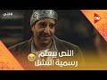 النص بيعلم رسمية قواعد النشل على أصولها النص