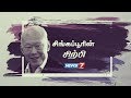 லீ குவான் யூவின் கதை | சிங்கப்பூரின் சிற்பி | Story of Lee Kuan Yew | The Singapore Story