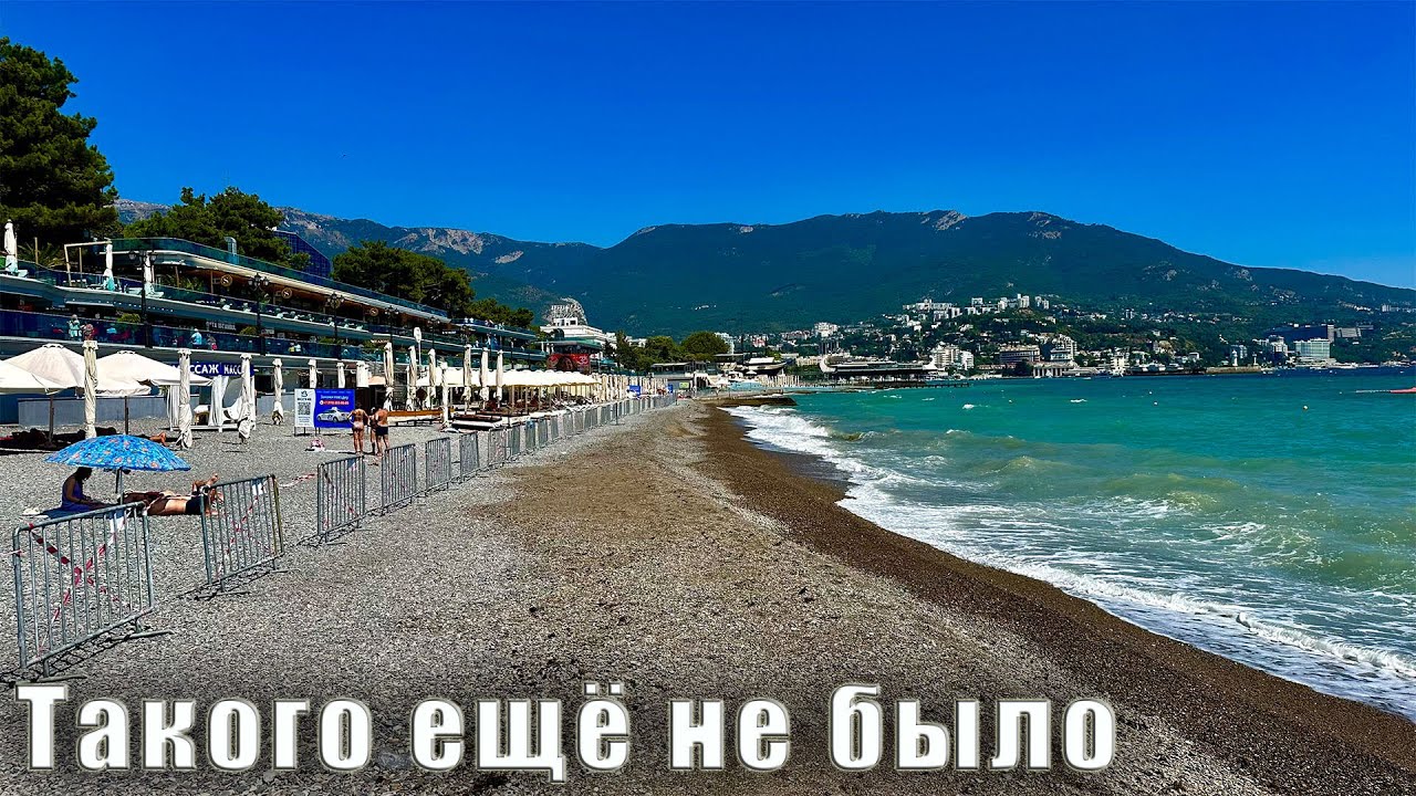 КРЫМ СЕГОДНЯ. ЧТО ПРОИСХОДИТ В ЛИВАДИИ. ЗАЧЕМ ПЕРЕКРЫВАЛИ ПРИМОРСКИЙ ПЛЯЖ. ОБЗОР ПЛЯЖЕЙ В ЯЛТЕ.