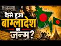 How Bangladesh Was Born? India vs Pakistan | 93k Soldiers Surrendered | 2d Animated Documentary