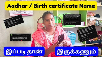 How To Change AADHAR / BIRTH CERTIFICATE Name In Tamil - Tamil Nadu 2025#rte #correction #government