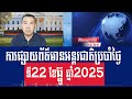 Men Kimseng Talk Show: Malaysia hopes for diplomatic solution between Cambodia and Thailand