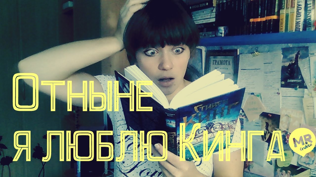 Стивен Кинг и его Страна радости || Rita Gem - YouTube