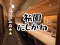 日本美食 | 怀石料理 | 京町屋里传统又可爱的京料理