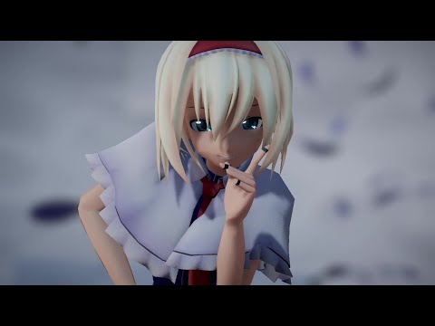【アリス・マーガトロイド】 [A]ddiction【東方MMD】
