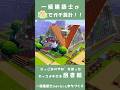 【ぽこポケ】一級建築士がひっこみやねを使った図書館をデザインしました #一級建築士 #ぽこあポケモン
