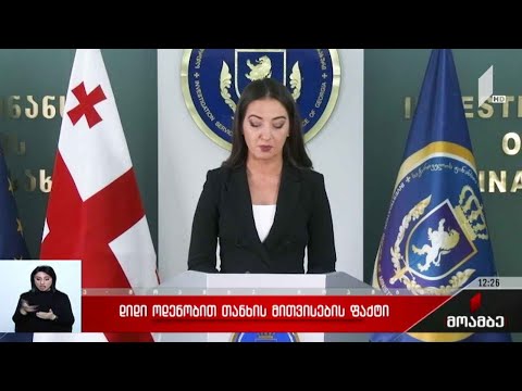 დიდი ოდენობით თანხის მითვისების ფაქტი