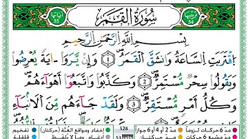 سورة القمر  / حمزة الجزائري