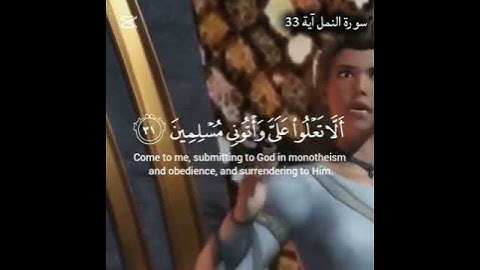 قرآن كريم💖 سورة النمل آيه[٣٣] بصوت الشيخ ياسر الدوسري صوت جميل 💗🌷