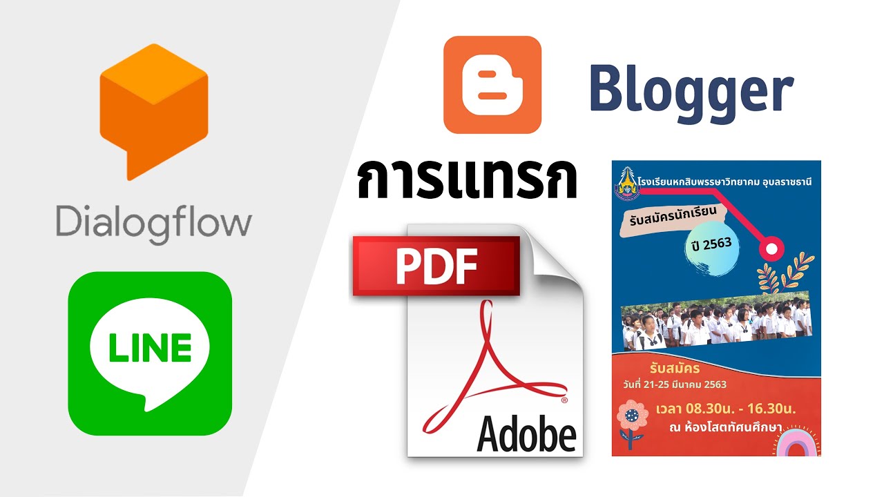 EP 22 การแทรกไฟล์ PDF ใน Blogger และแสดงผลผ่านริชเมนู