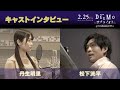 ã€ä¸¹ç”Ÿæ˜Žé‡Œãƒ»æ¾ä¸‹æ´¸å¹³ã€‘ã‚¢ãƒ•ãƒ¬ã‚³ï¼†ã‚¤ãƒ³ã‚¿ãƒ“ãƒ¥ãƒ¼å‹•ç”»ã€åŠ‡å ´ç‰ˆã€ŽDEEMO ã‚µã‚¯ã