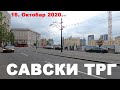 Београд Савски Трг - Шетња око Трга и Железничке станице - Данас, Петак 16. Октобар 2020.