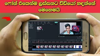 Edit Videos Using Mobile Phone - Sinhala Nimesh Academy 2020 screenshot 2