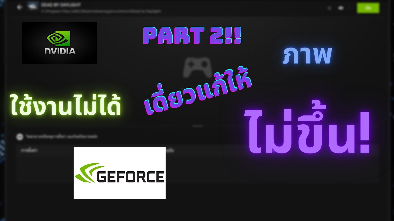 วิธีแก้ไขปันหา Geforce Experience ไม่ทำงาน ปี2022 ล่าสุด Part  1.#ปรับแต่งไดรเวอร์ #Geforceexperience - Youtube