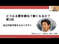 どうなる暦年贈与？無くなるか？第２回　改正予想をわかりやすく