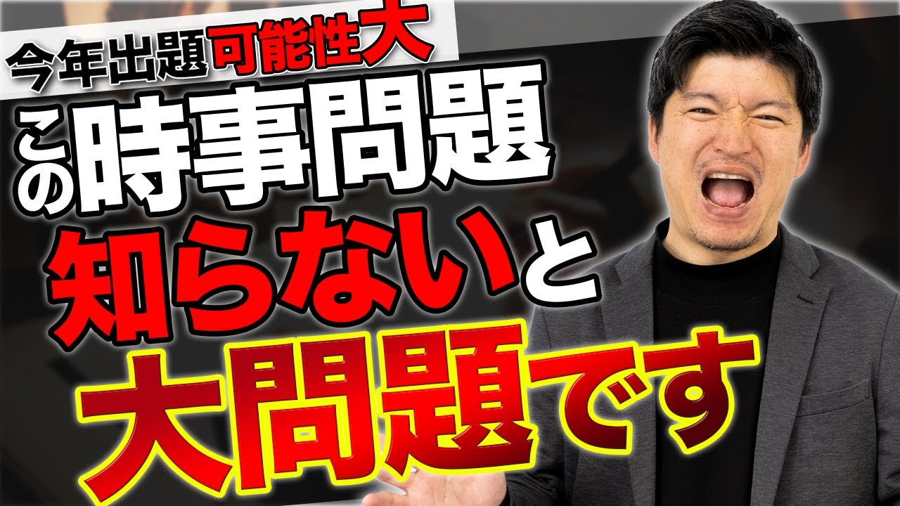 【9割が知らない】小論文でよく出る時事ネタ・社会問題の書き方・対策を伝授【大学入試】