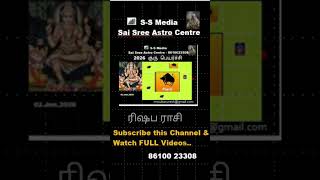 ரிஷப ராசி #shortvideo #rishabam #gurupeyarchi #2026gurupeyarchipalan