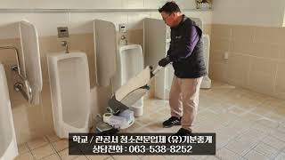 정읍 공공기관 청소전문업체 기분좋게