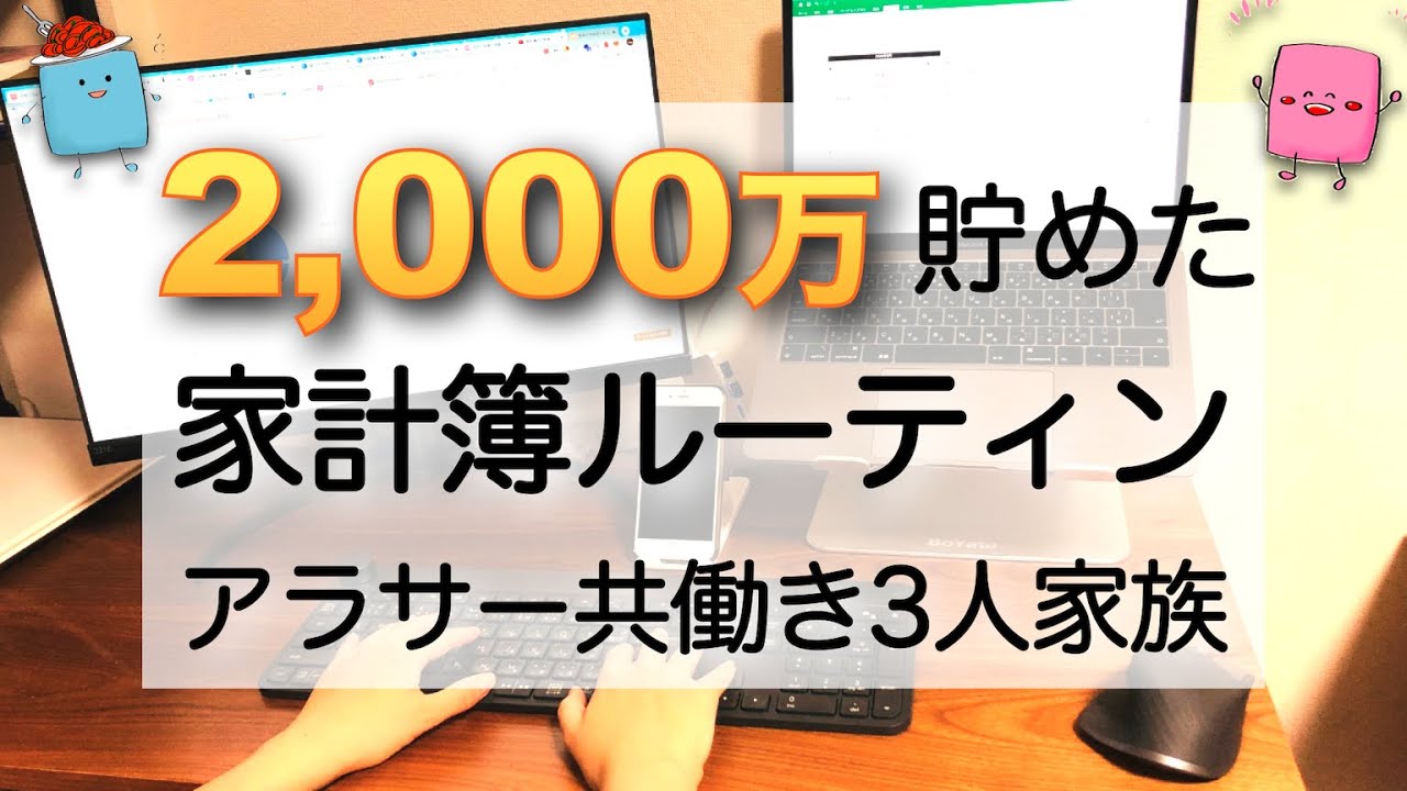 家計簿公開 3人家族 年8月家計簿ルーティン アラサー 共働き Youtube