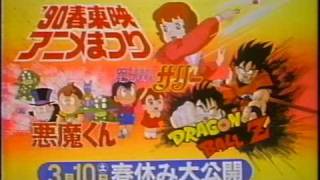 '90年春 東映アニメまつり 山口県ローカルCM