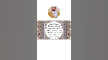 سورة الفاتحة الشيخ ياسر الدوسري الصفحة 1