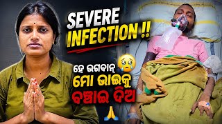 ହେ ଭଗବାନ୍ ମୋ ଭାଇକୁ ବଞ୍ଚାଇ ଦିଅ😭🙏|#bloodcancer #cancer