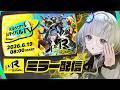 【 P4,P4Gネタバレあり 】「ペルソナ4 リバイバルTV」ミラー配信 #P4R【 稀羽すう / Re:AcT 】