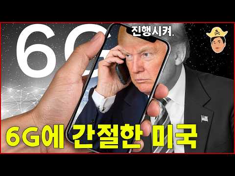 6G 선점을 향한 전쟁이 시작됐다 (몰아보기)