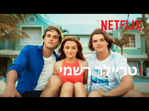 דוכן הנשיקות 3 — תמונה מקדימה של הטריילר ב־YouTube