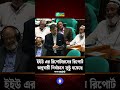 ইইউ এর রিপোর্টারদের রিপোর্ট অনুযায়ী নির্বাচন সুষ্ঠু হয়েছে