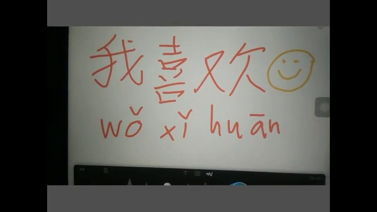Draw Chinese Ep3 Wo Xihuan ฉ นชอบ Youtube
